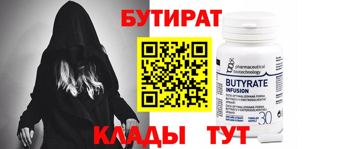 БУТИРАТ 1.4BDO Королёв