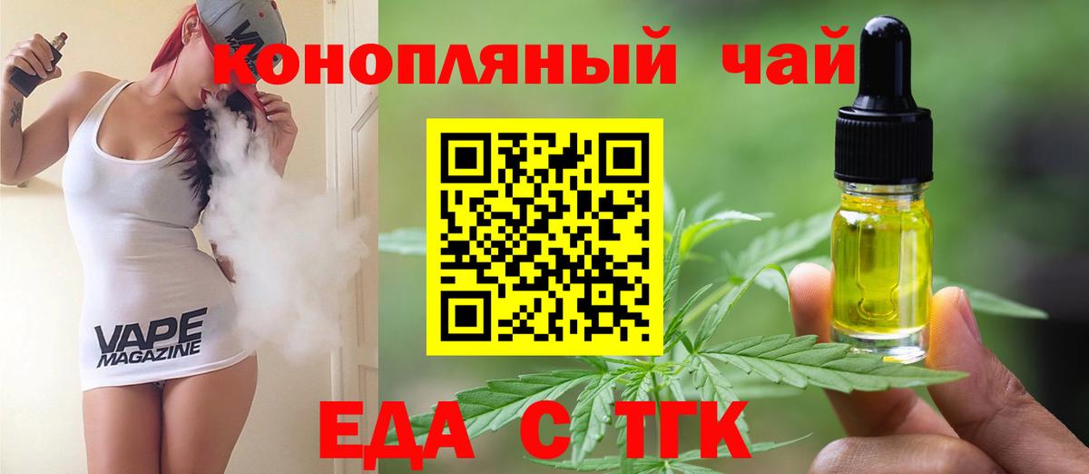 Еда ТГК марихуана Королёв