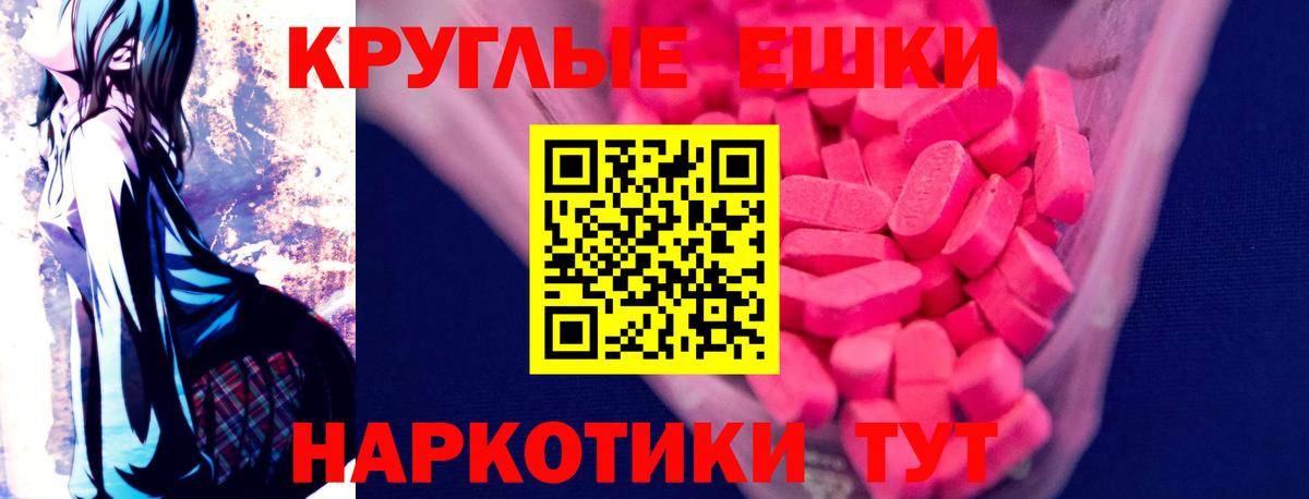 Королёв  ЭКСТАЗИ  ЭКСТАЗИ XTC  Вход с VPN  Ecstasy круглые 